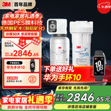 3M净水器家用净水机0废水直饮厨下智能3L/分大流量6000升处理量1200G过滤器前置SW50