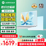 爱尔轩Air14 2025新款英特尔14英寸高性能笔记本电脑轻薄本自营 商务学生办公手提电脑青32G 1TB