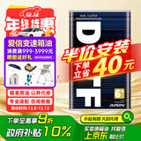 爱信湿式双离合变速箱油波箱油DCTF6+奥迪A4L/Q5L奔驰A级重力换油1L*6