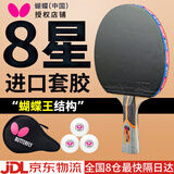 蝴蝶（BUTTERFLY）蝴蝶乒乓球拍8星专业高端蝴蝶王芳碳底板比赛八星乒乓拍礼盒装 8星级801横拍长柄【含礼包】