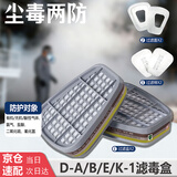 普达滤毒盒D-A/B/E/K-1（1组）防毒面具过滤件 防有机/无机/酸性气体 多种综合气体
