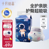 十月结晶小小冒险家婴儿纸尿裤超柔宝宝尿不湿NB码-68片/包