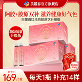 美媛春阿胶乌鸡胶原蛋白肽口服液美容养颜女性滋补营养品送女友礼物 2025升级版【30ml*10支*3盒】【周期装】