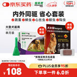 福来恩（FRONTLINE）狗进口驱虫套装原研药内外同驱去蜱蚤大犬 滴剂1支装+单粒犬心保L