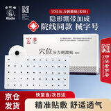 华佗穴位压力刺激贴中医耳穴豆贴王不留行籽贴脸部全身理疗按摩粒针