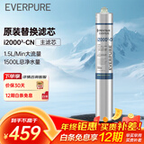 爱惠浦（Everpure）I20002-CN 净水器 厨房餐饮用水过滤器滤芯
