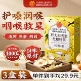 同仁堂胖大海金银花罗汉果雪梨枇杷甘草菊花咽炎清肺润肺润喉养生茶3盒