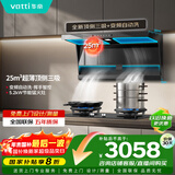 华帝【小飞翼】抽吸油烟机灶具套装顶侧双吸7字型超薄烟机燃气灶25风量大吸力家用 i11236+308套装