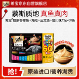 希宝（Sheba）进口猫零食成猫猫条吞拿鱼+海陆+三文鱼+扇贝12g*60
