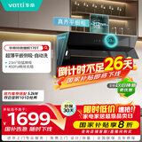 华帝【国家补贴20%】官方抽油烟机侧吸式家用脱排吸油烟机23风量大吸力静音变频自清洗一级能效i11170T