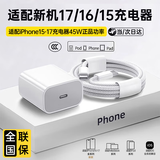 Viken【直营正品】适用苹果17/16/15充电器头40W/45W正品套装iPhone17/16/15proMax/pro电源适配器线 适配苹果45W快充头+1米快充线【升级max峰值】 安全认证不