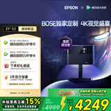 爱普生（EPSON）EF-52 家用投影仪 3x0.62''大尺寸芯片智能版（4K超高清 BOSE深度定制 全芯升级 ）国家补贴