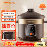 九阳（Joyoung）电炖锅 电砂锅 电炖盅 炖汤盅煲汤锅多功能锅 紫砂锅 燕窝炖盅 煮粥神器 熬粥锅 5L容量05AK