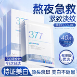 维特丝面膜补水保湿美白去黄气暗沉提亮肤色抗皱紧致抗衰老淡斑男女士 【巩固美白】4盒40片