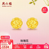 周六福玫瑰花3D硬金黄金耳钉女足金定价AD090254 一对 约1.24g生日礼物