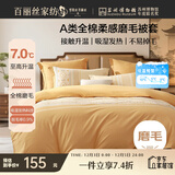 百丽丝家纺100%全棉磨毛被套A类被套吸湿发热升温双人家用床品220*240cm