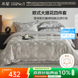 水星家纺四件套床上大提花床单轻奢高级四件套单双人被套枕套1.8m床银桦