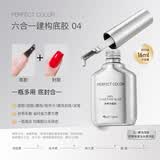 PERFECT COLOR甲油胶底胶封层套装建构加固钢防翘持久底胶染美甲专用功能胶