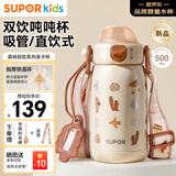 苏泊尔（SUPOR）儿童保温杯吨吨水杯吸管杯大容量水壶316L不锈钢幼儿园小学直饮杯