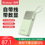 羽博（Yoobao）【国家3C认证】充电宝20000毫安超级快充自带线可上飞机高铁移动电源大容量便携适用苹果小米华为 抹茶绿【自带快充线丨大屏数显丨高品质电芯】