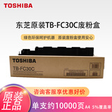 东芝（TOSHIBA）TB-FC30C 原装废粉盒2021/2521/2000/2010/2020/2051c/2110/2500/2510/2520/2610AC等FC425C FC505C