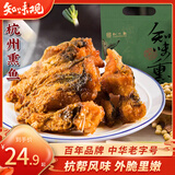知味观杭州熏鱼 杭州特产熟食下酒菜杭州美食中华老字号200g