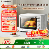 长帝（changdi）家用烤箱多功能电烤箱 32升大容量 上下管独立控温 多面搪瓷内胆 机械式旋钮 白色