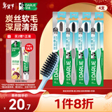 好来（DARLIE）(原黑人)炭丝深洁牙刷 进口炭丝 纳米炭抑菌 4支装新旧包装随机