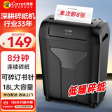 科密8张8分钟18L碎纸机保密办公家用碎纸机低噪音大型商务办公文件粉碎机4级保密可带钉碎纸碎卡DS01