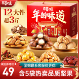 百草味坚果礼盒1518g/12件 含夏威夷果巴旦木干果零食大礼包送礼团购