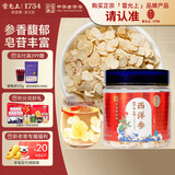 雷允上加拿大进口西洋参片100g 直径0.6-0.8cm用处泡茶水送父母