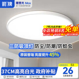 ARROW箭牌 三防吸顶灯led超薄卫生间阳台卧室厨卫过道中山