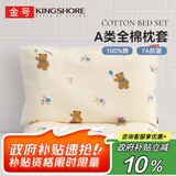 金号儿童全棉枕套A类抗菌防螨枕芯套幼儿园枕头套 玩趣熊40*60cm*1只