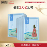 百雀羚（PECHOIN）面膜补水 小雀幸滢润补水保湿面膜20片草本温和面膜新年礼物