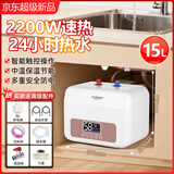 史密斯AO新款小厨宝厨房电热水器储水式家用台下小型热水宝洗碗 15L2200W智能款+速热配件