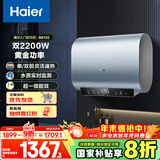 海尔（Haier）国家补贴20%双胆扁桶电热水器60升 BK1SE 双2200W黄金功率速热一级能效节能 家用储水式镁棒免换