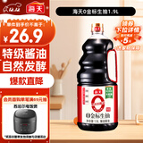 海天 0金标生抽酱油1.9L【特级酱油】金标系列 0添加防腐剂