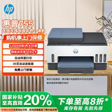 惠普（HP）755打印机家用无线双面打印 喷墨连供彩色打印复印扫描 墨仓办公远程打印单页成本1分钱8000印