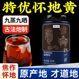 贡苑九蒸九晒熟地黄河南焦作精品正宗九制 即食怀地黄泡酒泡水中药材