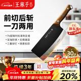 王麻子刀具菜刀家用 厨房专用切片切肉刀砍斩骨刀斩切刀 中式厨师切菜刀