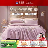 富安娜贡缎床上四件套纯棉 60s新疆长绒棉套件双人加大绣花被套230*229cm粉家居馆