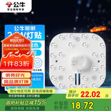 公牛（BULL）Led吸顶灯磁吸高亮灯贴替换灯盘光源 24W/方形/6500K
