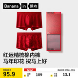 蕉内红色计划501C情侣内裤抗菌平角男士红色本命年结婚红图礼物盒2件
