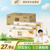 清风【李昀锐同款】无芯卷纸原木纯品4层70克*30卷卫生纸 (10卷*3提）