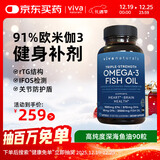 Viva Naturals高纯度rTG型深海鱼油软胶囊 omega3欧米伽 美国进口含DPA 90粒