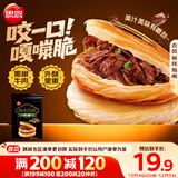 思念酥皮牛肉馅饼880g8片装 早餐半成品食品早点早饭面点生鲜