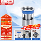 潜水艇（Submarine）FCQ-2防臭地漏内芯 深水封U型内芯 加厚不锈钢地漏内芯（短款）