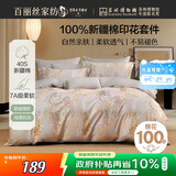 百丽丝百丽丝水星家纺出品床上四件套纯棉100%全棉四件套被套床单双人床品套件1.5m床