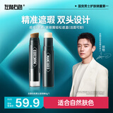 左颜右色【郑恺代言】男士遮瑕棒8g修容笔遮黑眼圈痘印一笔两用自然色高光