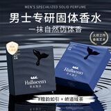 草本海洋鲸鱼固体香膏男士涂抹式香水持久留香小众伪体香新年礼物 组合装 